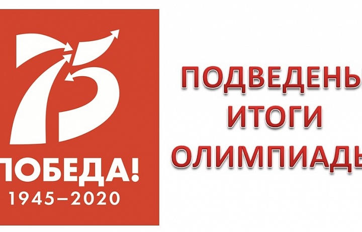 Онлайн-олимпиада по истории ВОВ