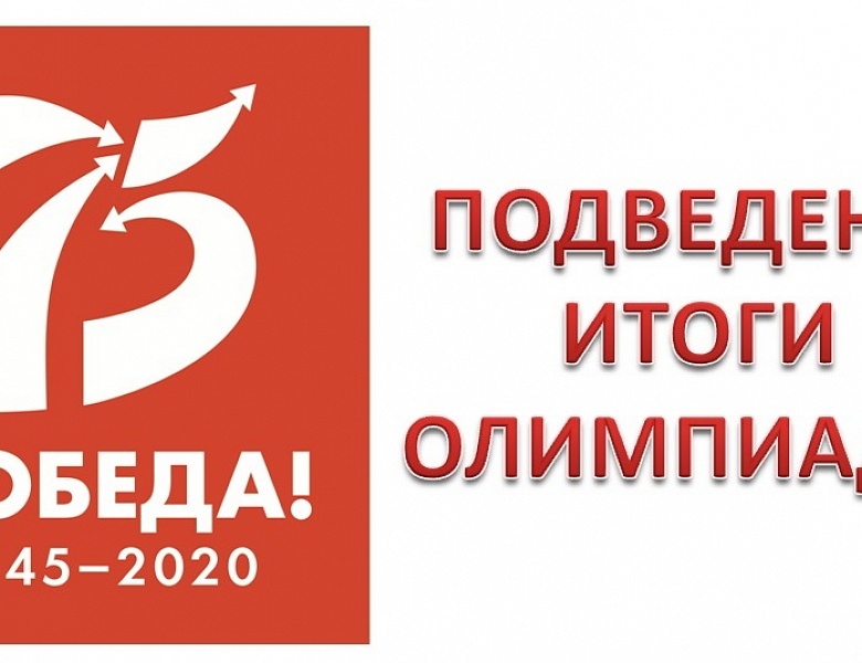 Онлайн-олимпиада по истории ВОВ