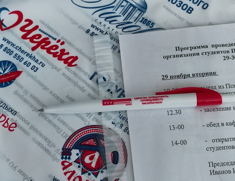 Семинар для студенческого профсоюза
