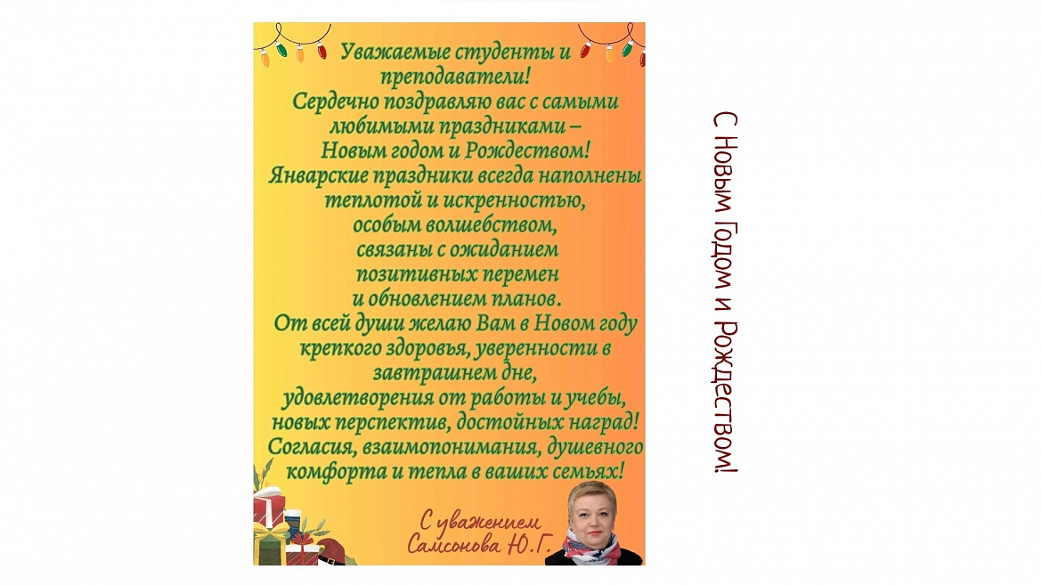 С Новым годом и Рождеством!