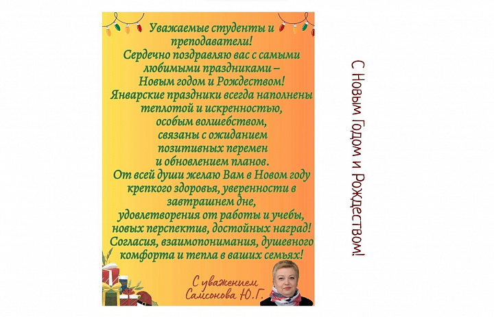 С Новым годом и Рождеством!