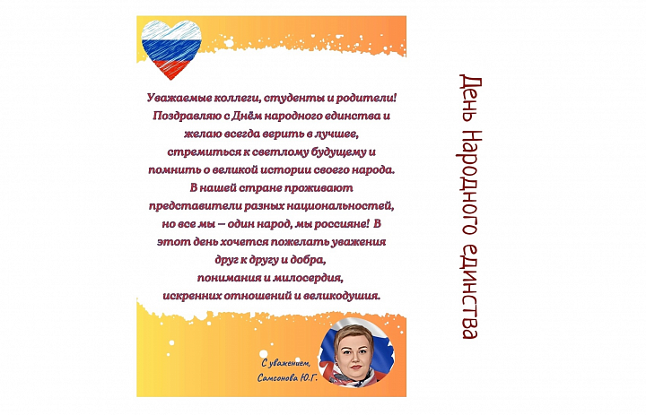 С Днём Народного Единства!!!