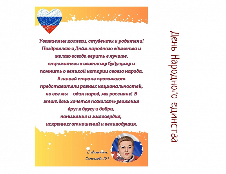 С Днём Народного Единства!!!