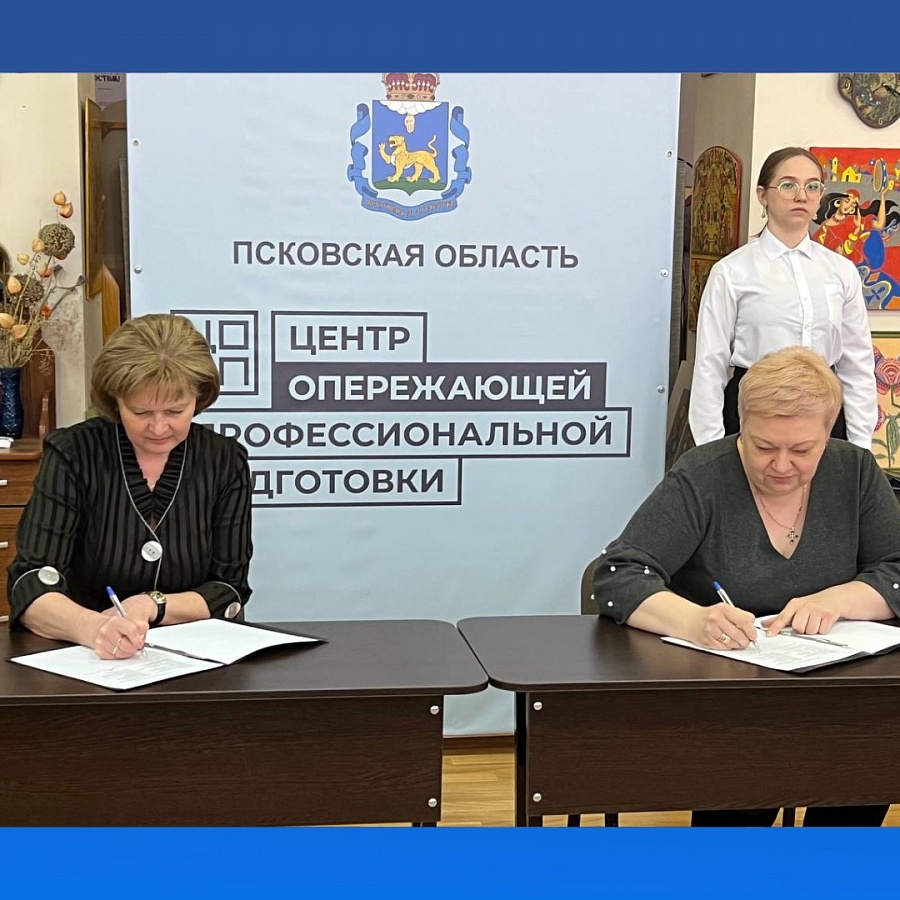 Центр опережающей профессиональной подготовки