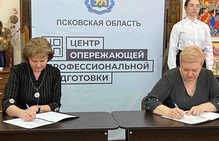 Центр опережающей профессиональной подготовки