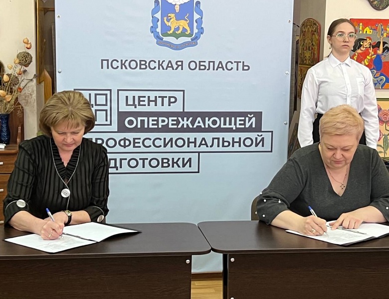 Центр опережающей профессиональной подготовки