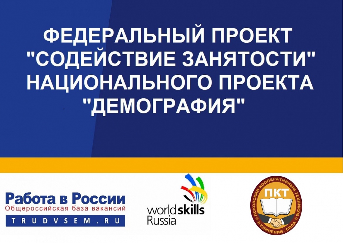 "Содействие занятости"