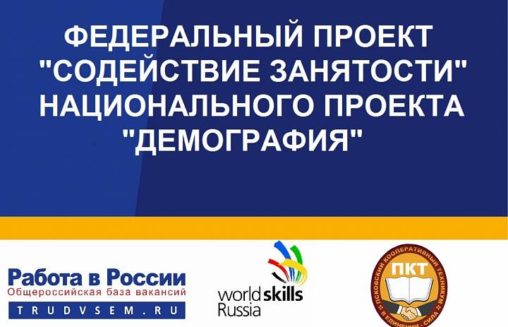 "Содействие занятости"