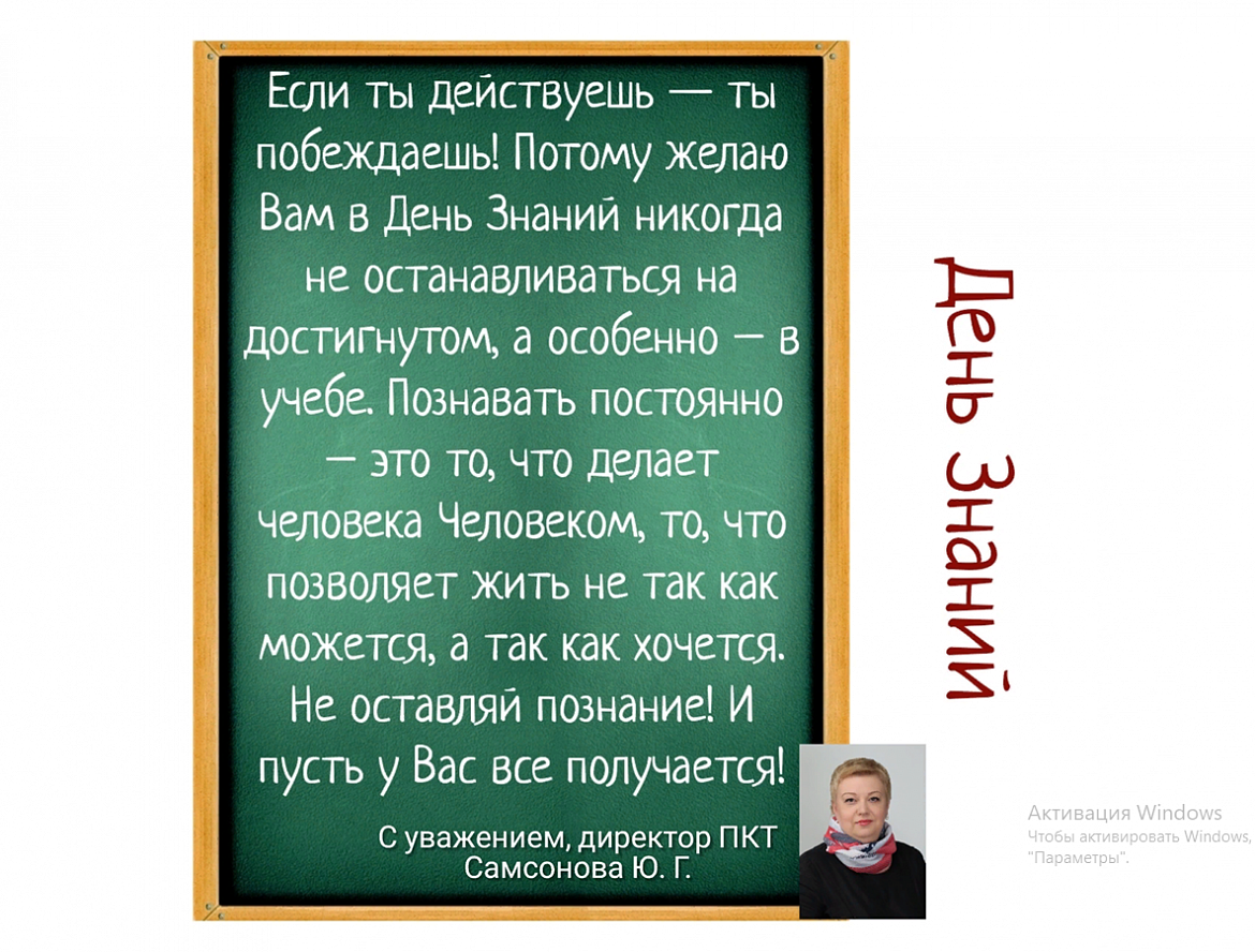 С Днем знаний!