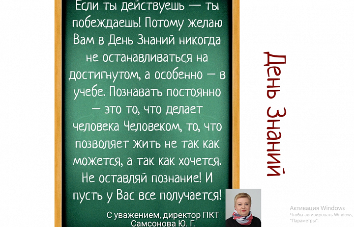 С Днем знаний!