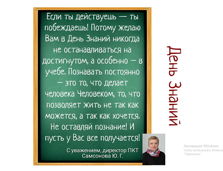 С Днем знаний!