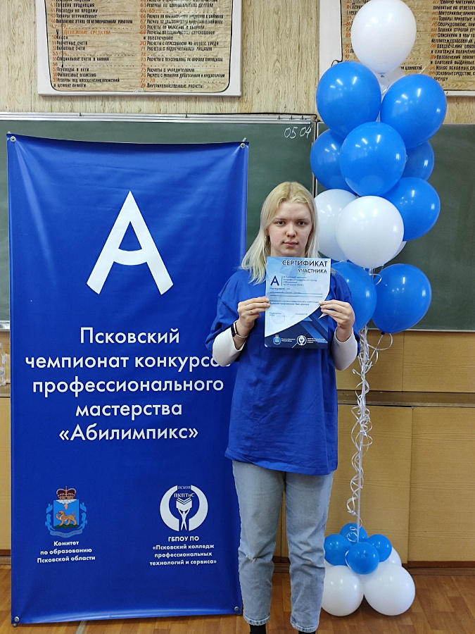 Абилимпикс 2024