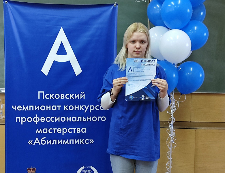 Абилимпикс 2024